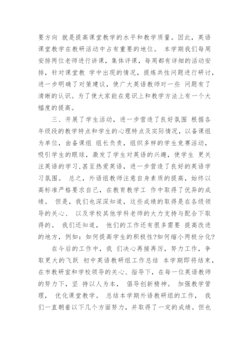 英语教研组工作总结2022最新8篇.docx