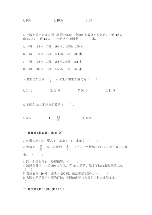 人教版六年级上册数学期末测试卷附答案（培优）.docx