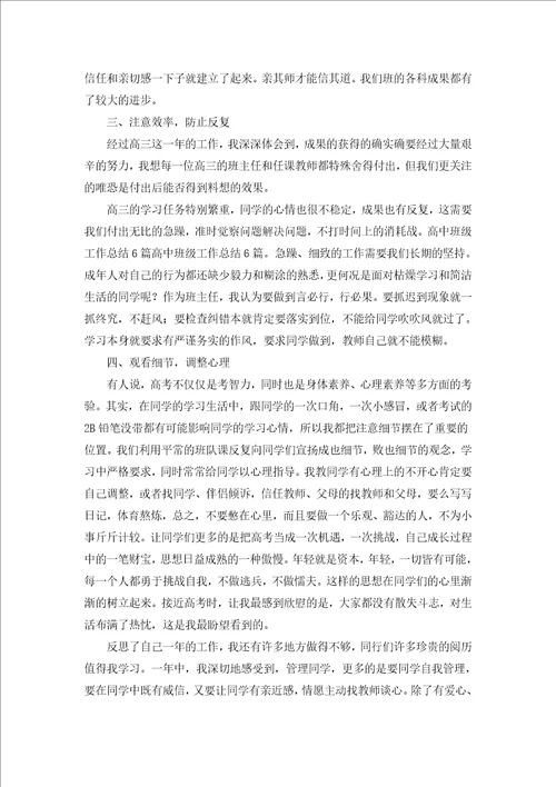 高中班级工作总结范文通用17篇