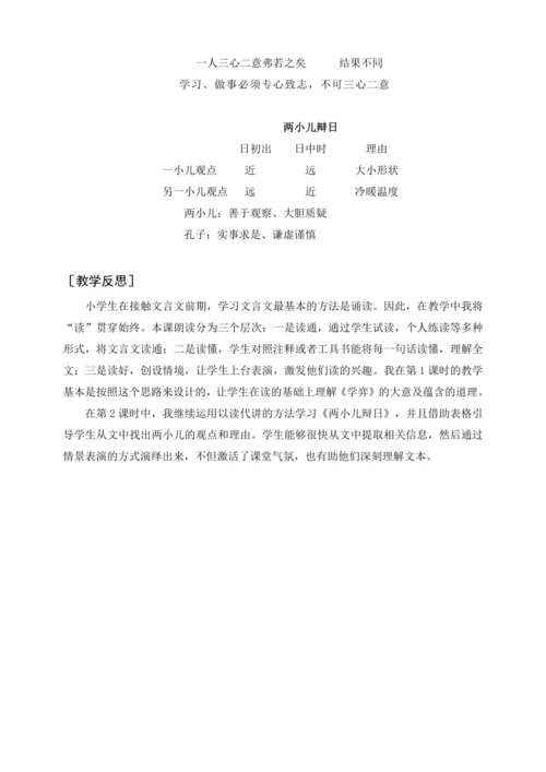 统编版五下15 自相矛盾（教案含反思）