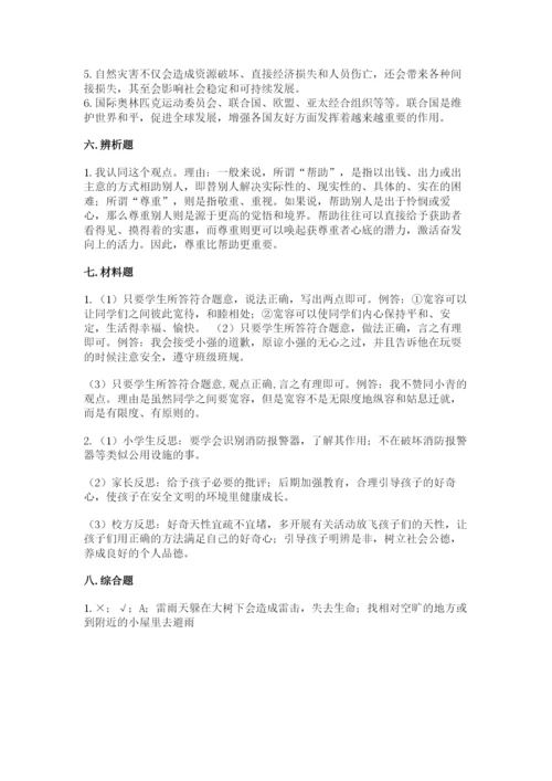 部编版六年级下册道德与法治期末测试卷【完整版】.docx