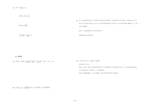 人教版数学八年级上册15.2分式的运算巩固测试.docx