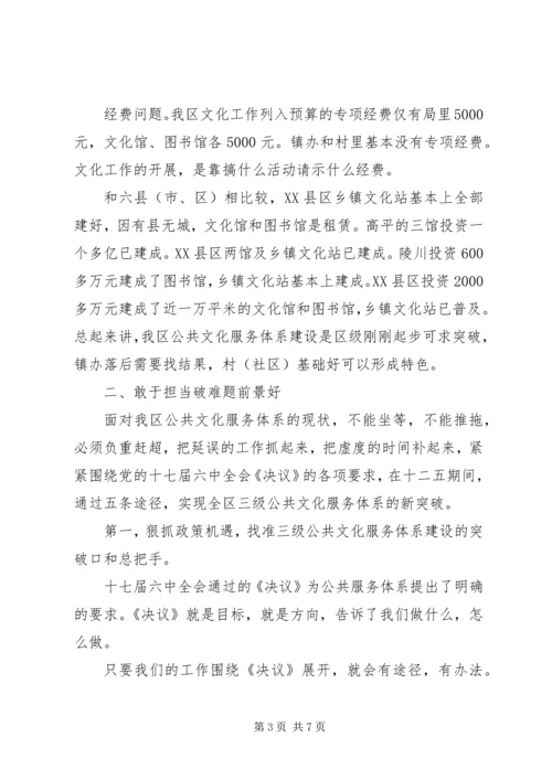 基层公共文化服务体系建设现状及居民文化需求调研报告 (3).docx