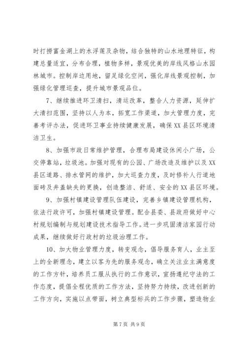 建设局工作计划 (8).docx