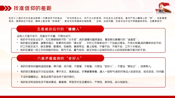 找准信仰的差距践行信仰的要求做合格共产党员PPT党课