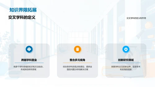 交叉学科开题答辩报告PPT模板