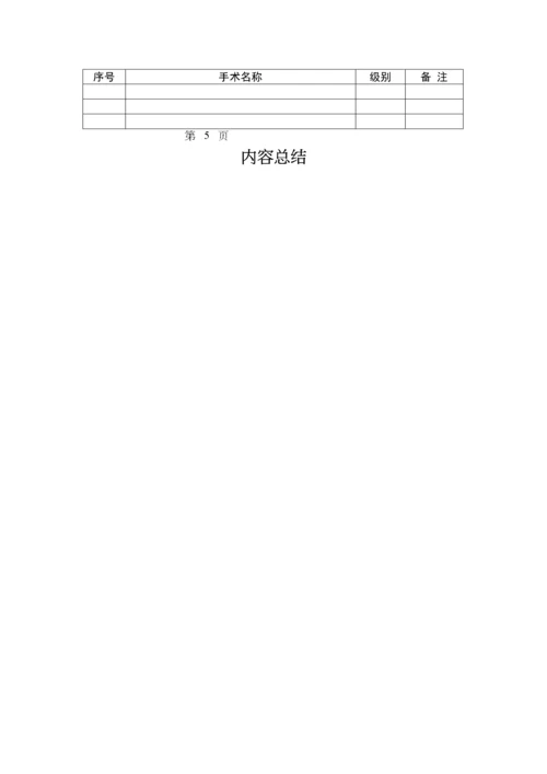 2023年医学专题—.3.5.1医院手术分级目录.docx