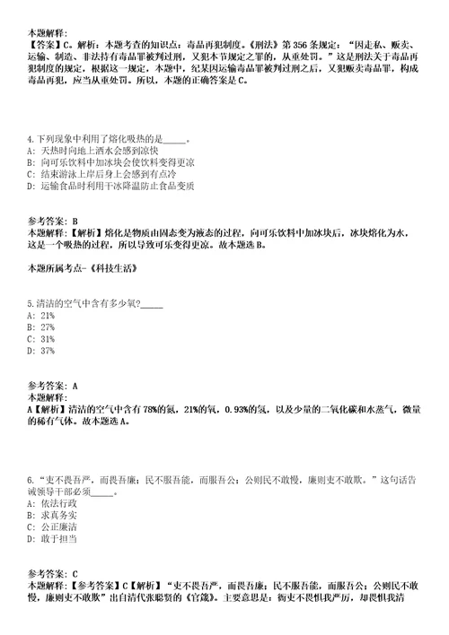 2021年08月山东东昌府区教育卫生事业单位招聘挑选单位模拟题第25期带答案详解