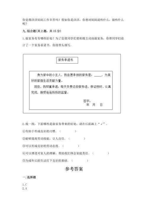 部编版小学四年级上册道德与法治期中测试卷必考.docx