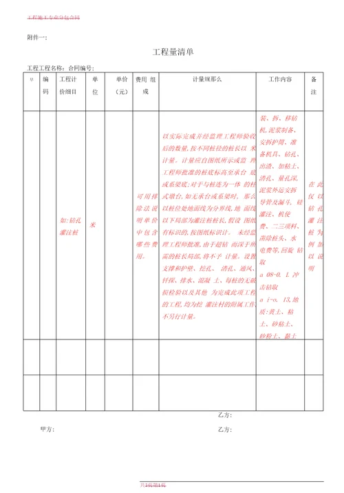 工程施工专业分包合同范本系统内常用