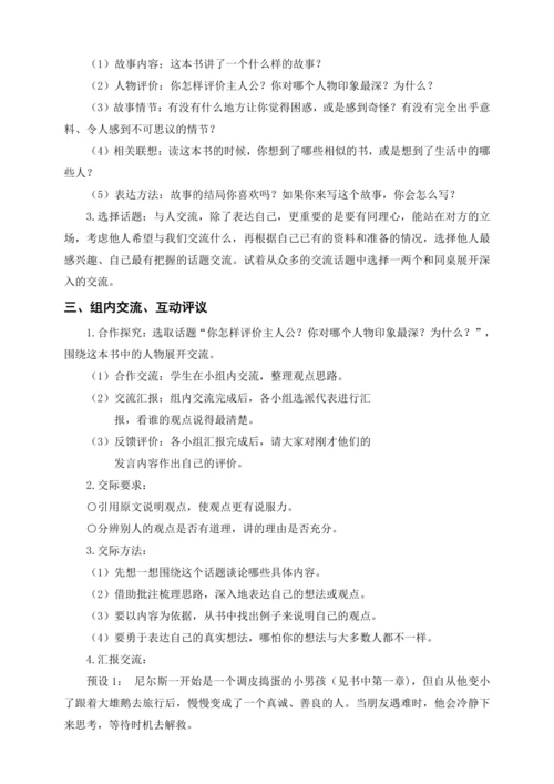 统编版六下口语交际 同读一本书（教案及教学反思）
