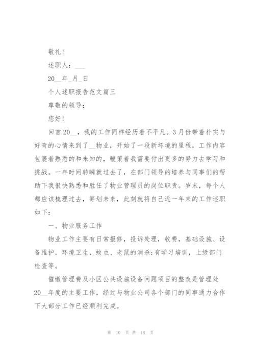 个人述职报告范文900字左右2021.docx