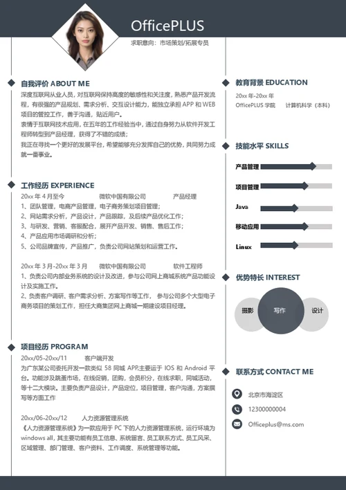 校招法务专员大学生求职简历模板