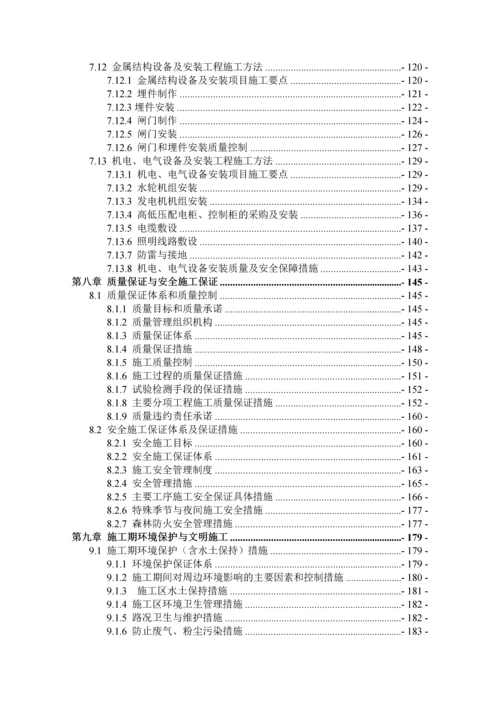 [广东]中型水库坝体除险加固工程施工组织设计.docx