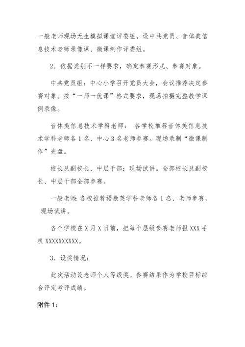 教师教学竞赛活动实施专项方案.docx