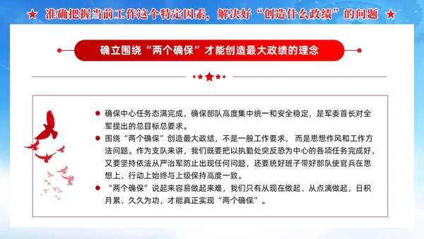 领导干部要树立正确的政绩观武警部队党课PPT党建
