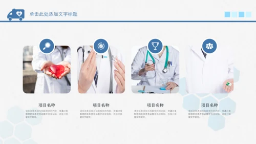 中国医师节医院医学医疗医生医疗器械动态PPT
