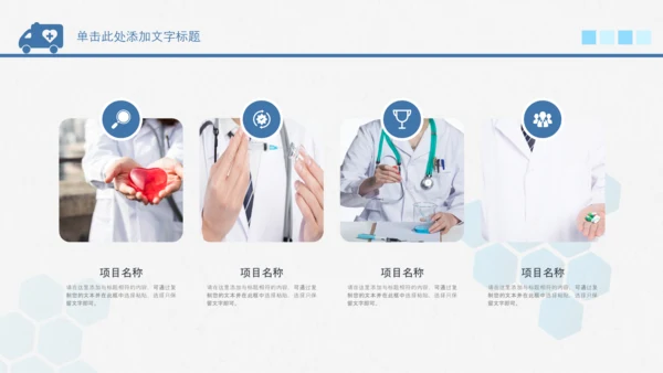 中国医师节医院医学医疗医生医疗器械动态PPT