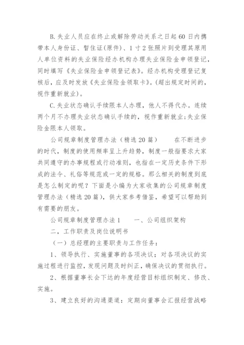 公司员工社保管理办法.docx