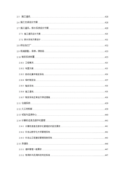 抽水蓄能电站施工组织设计