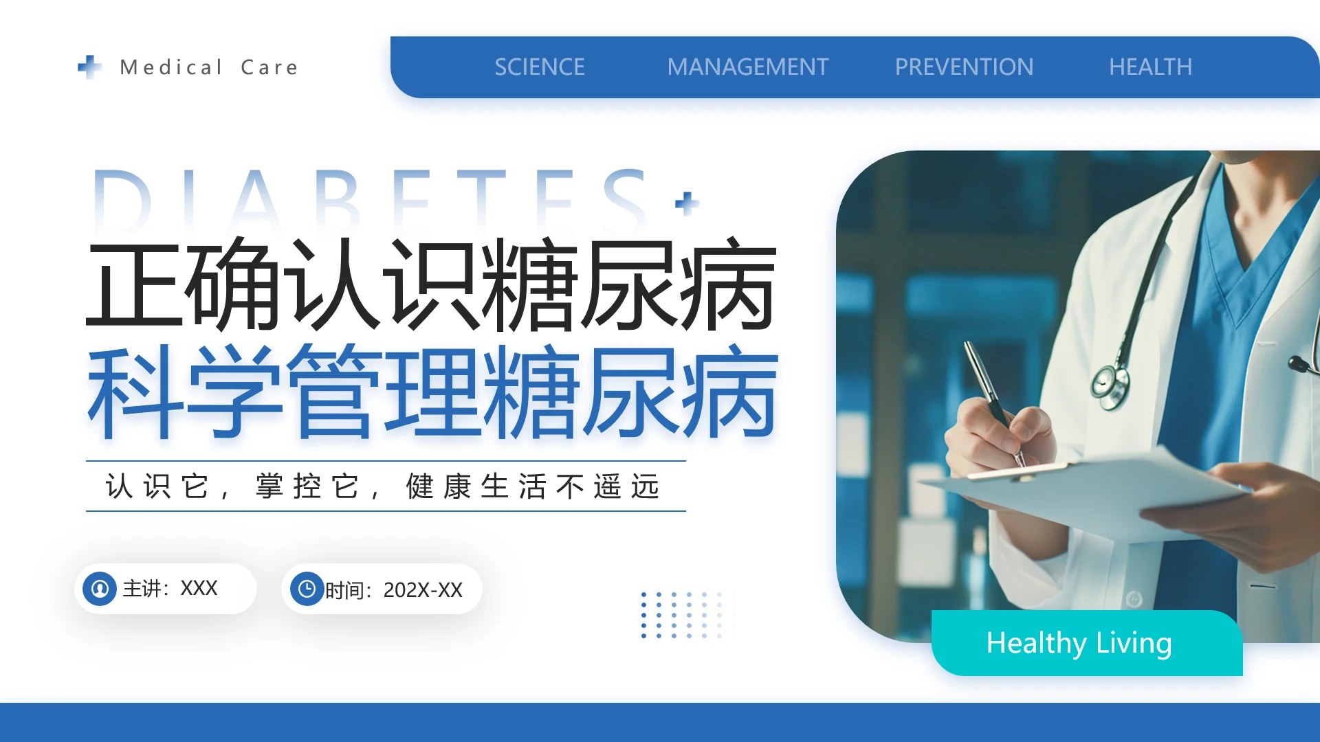 世界糖尿病日科普宣传正确认识糖尿病科学管理糖尿病主题宣讲PPT