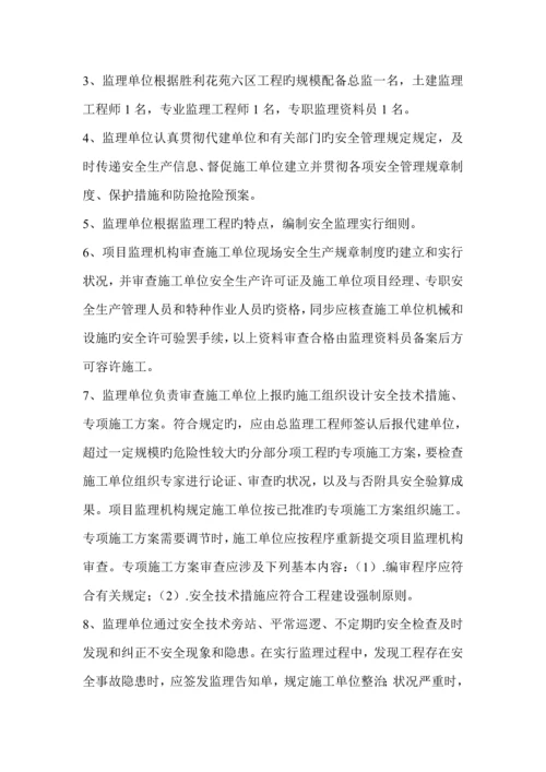 监理HSE岗位基本职责.docx