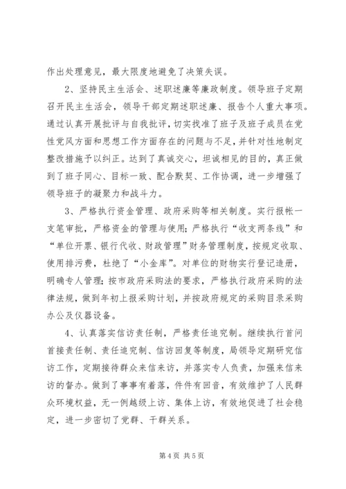 环保局党风廉政建设和反腐败工作自查、自纠情况报告 (2).docx