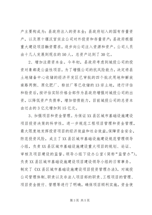 全国城投公司基本情况和成功经验 (2).docx