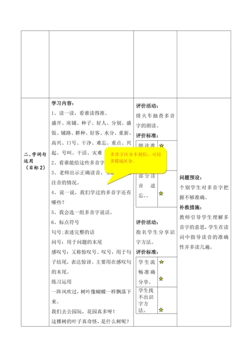 【大单元】统编版语文二上第六单元《语文园地六》第1课时 教学设计