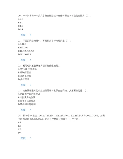 2022年云南省国家电网招聘之电网计算机自测模拟题库及1套完整答案.docx