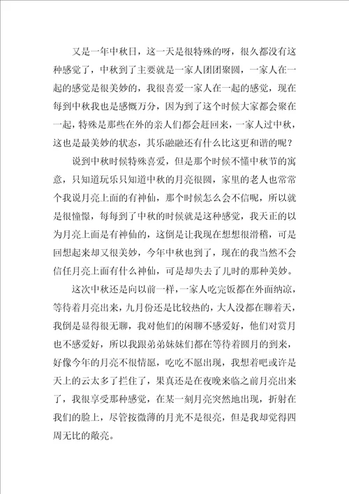 中秋节的月亮作文优秀7篇