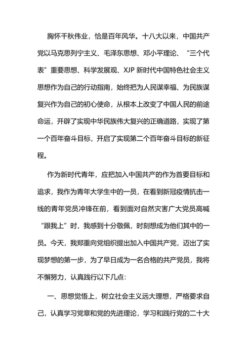 入党申请书（最新）