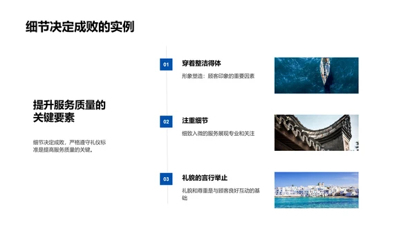 商务礼仪在餐饮服务中的应用PPT模板