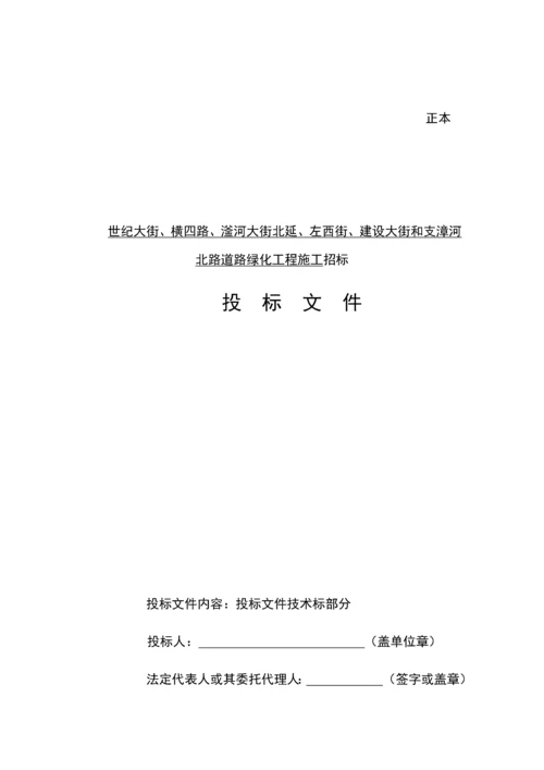 关键技术标部分.docx