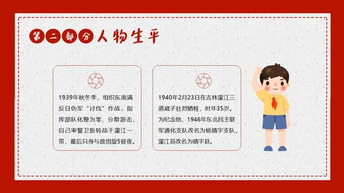 学习杨靖宇学习抗日民族英雄精神PPT课件人物介绍