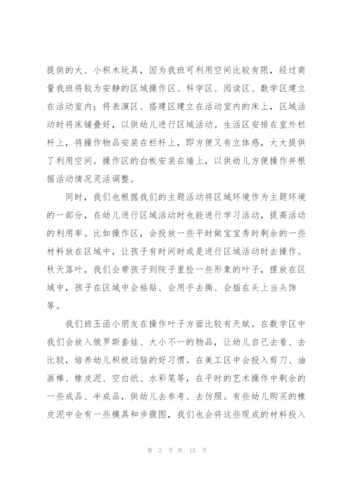 幼儿园区域活动总结.docx