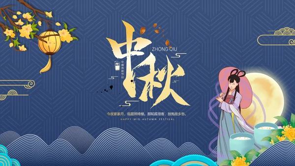 2021中国风传统节日团圆节中秋佳节PPT