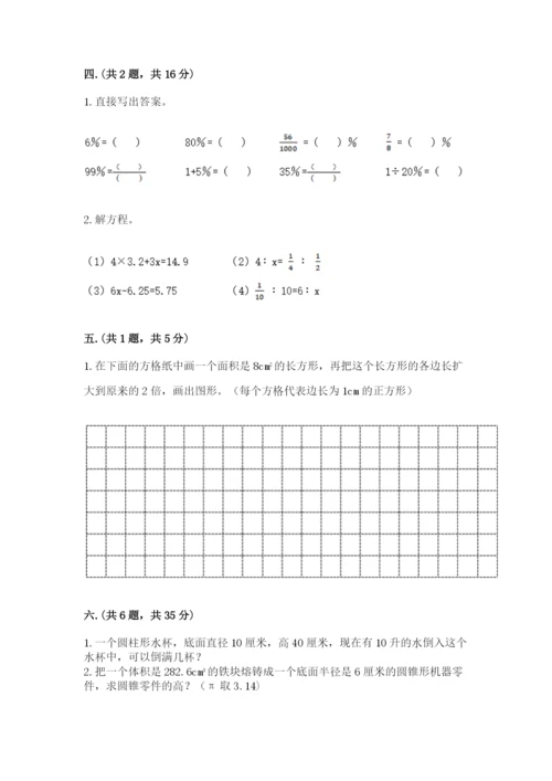 黑龙江【小升初】2023年小升初数学试卷及答案（网校专用）.docx