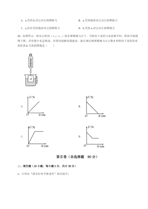 专题对点练习重庆市大学城第一中学物理八年级下册期末考试达标测试练习题（详解）.docx