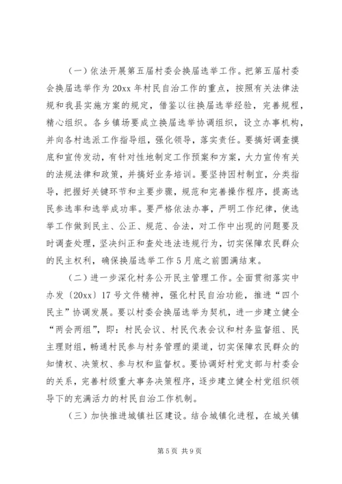 年度民政工作安排意见.docx