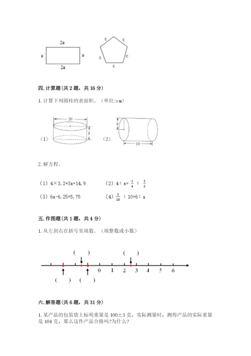 北师大版六年级下册数学期末测试卷附参考答案【突破训练】.docx