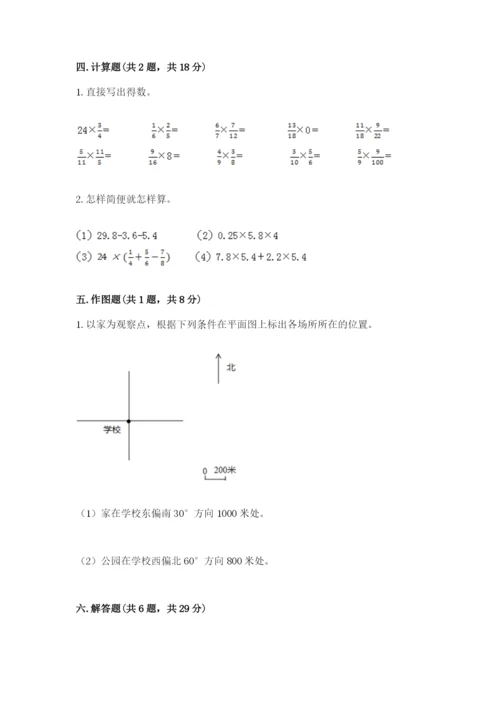 六年级上册数学期末测试卷及完整答案【历年真题】.docx