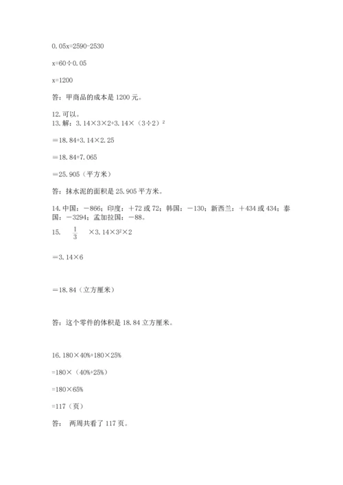 六年级小升初数学解决问题50道含答案（达标题）.docx