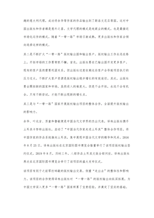 一带一路版权输出长效发展模式探究.docx