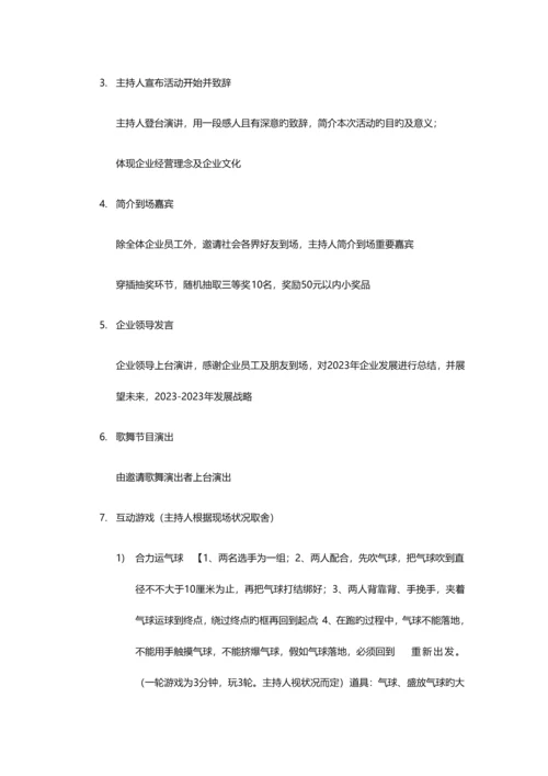 公司答谢会策划方案.docx