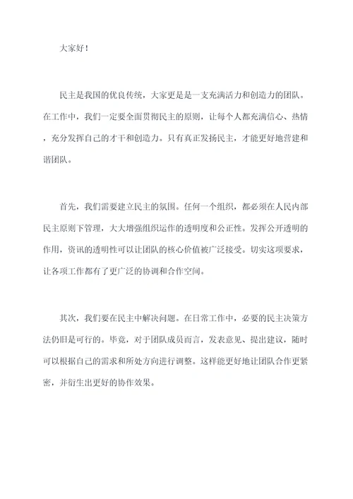 四个强化讲话稿