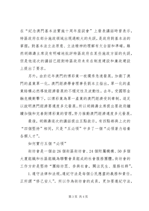 学习“五个必须”心得体会5篇 (5).docx