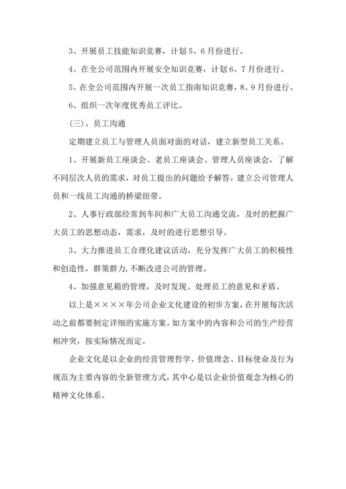 219企业文化建设方案.docx