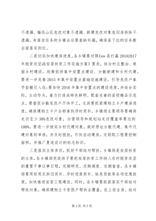 安居扶贫工作表态发言.docx