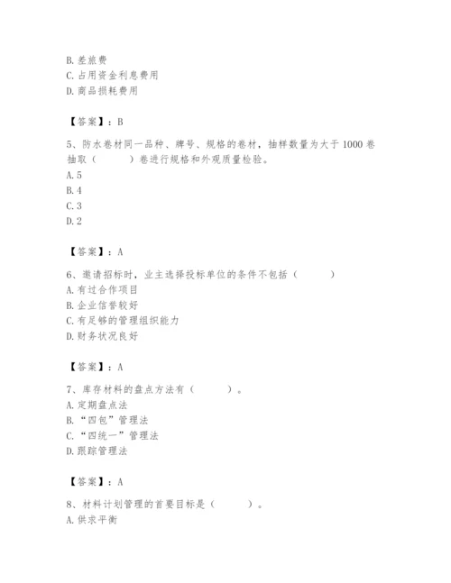 2024年材料员之材料员专业管理实务题库附答案【综合题】.docx